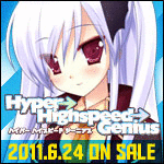 Hyper→Highspeed→Genius 応援中！